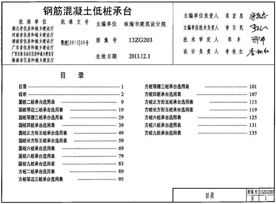 13ZG203_钢筋混凝土低桩承台.pdf_第1页