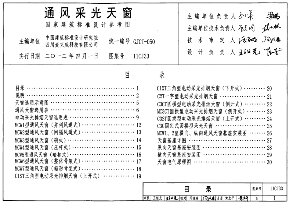 11CJ33 通风采光天窗.pdf_第1页