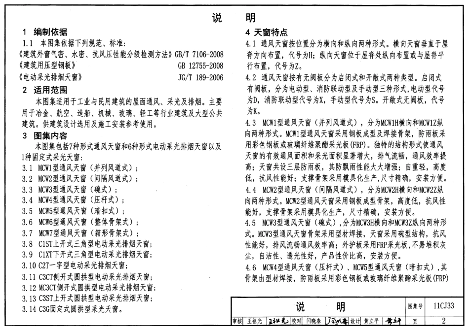 11CJ33 通风采光天窗.pdf_第2页