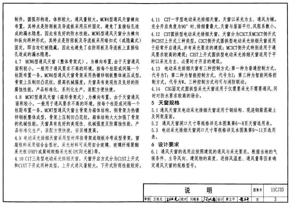 11CJ33 通风采光天窗.pdf_第3页