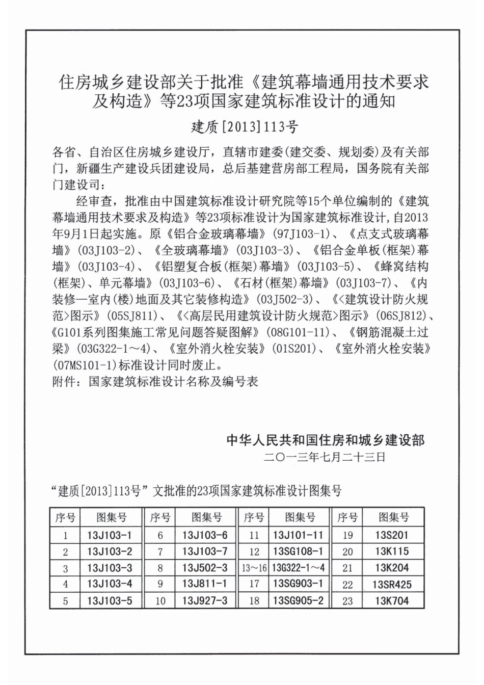 13J927-3机械式停车库设计图册.pdf_第3页