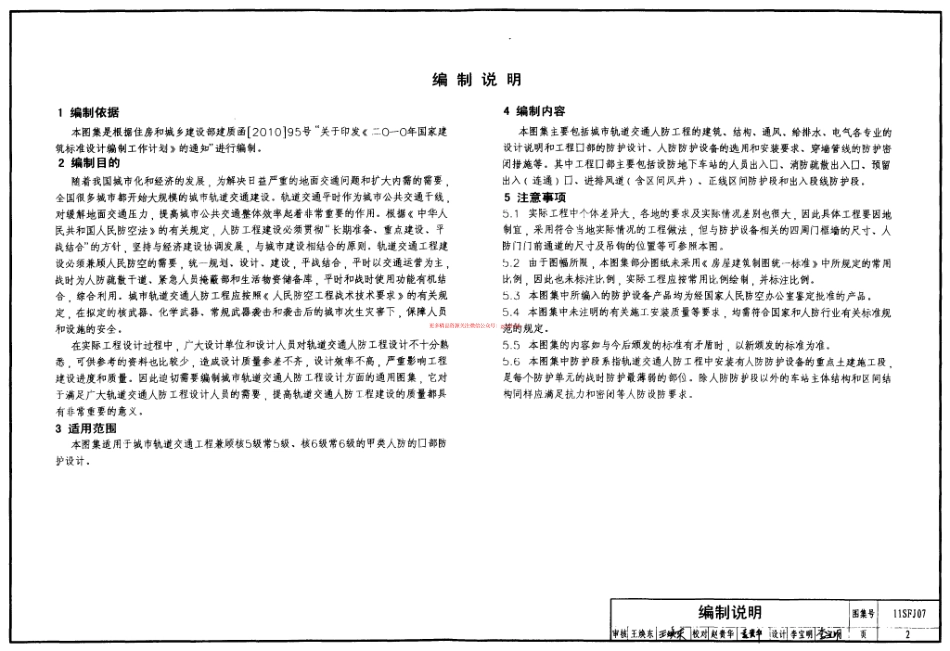 11SFJ07 城市轨道交通人防工程口部防护设计.pdf_第2页