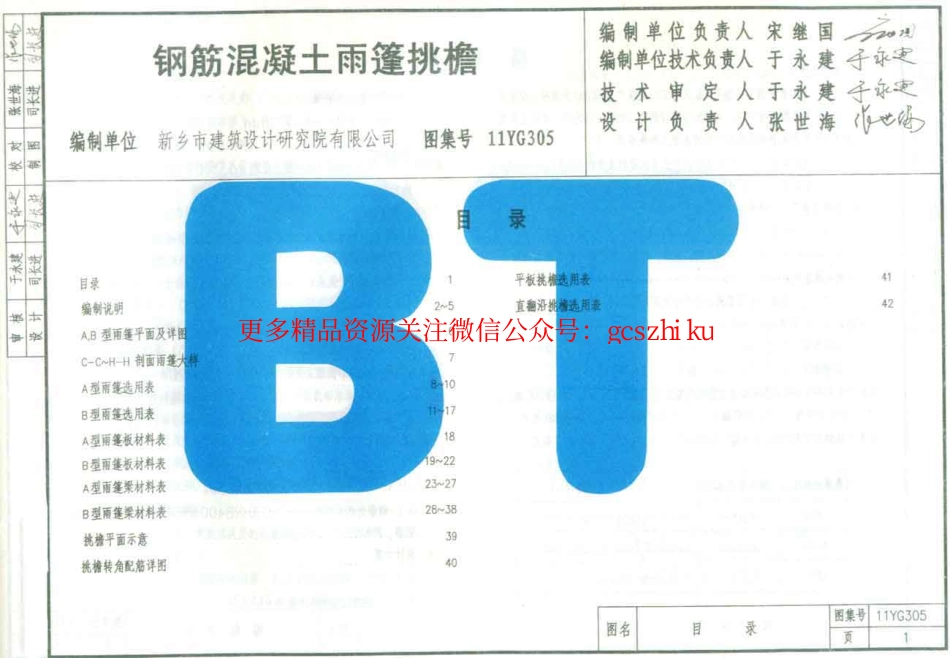 11YG305钢筋混凝土雨篷_挑檐.pdf_第2页
