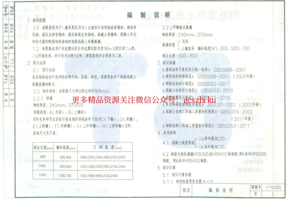 11YG305钢筋混凝土雨篷_挑檐.pdf_第3页