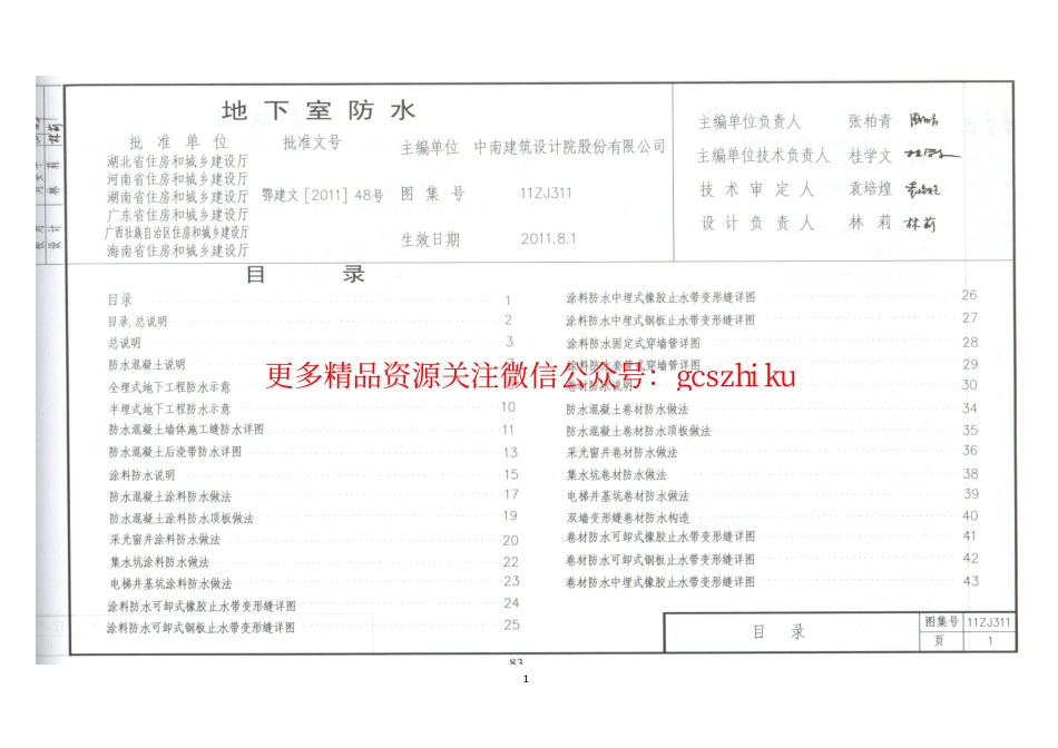 11ZJ311 地下室防水.pdf_第2页