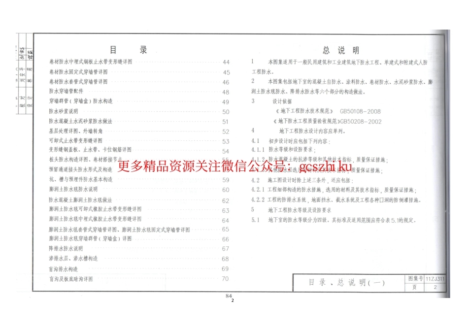11ZJ311 地下室防水.pdf_第3页