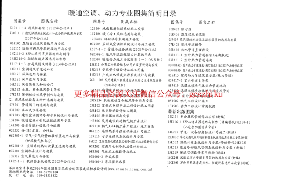 15K116-1 XZP100消声器选用与制作.pdf_第2页