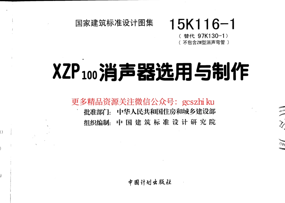 15K116-1 XZP100消声器选用与制作.pdf_第3页