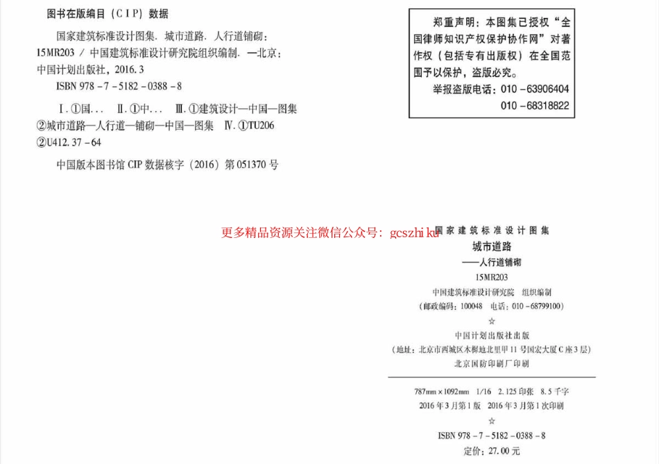 15MR203 城市道路-人行道铺砌.pdf_第3页