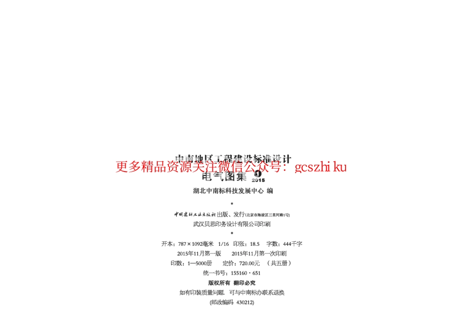 15ZD01 民用建筑防雷与接地装置.pdf_第2页