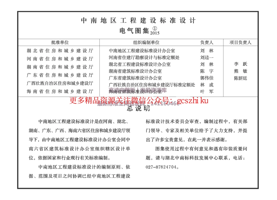 15ZD01 民用建筑防雷与接地装置.pdf_第3页