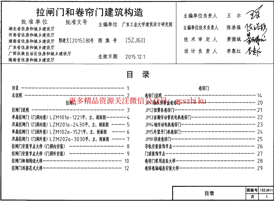 15ZJ611--- 拉闸门和卷帘门建筑构造.pdf_第1页