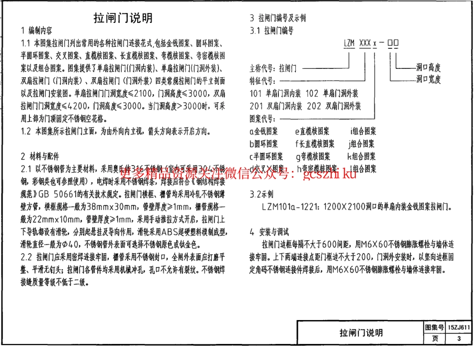 15ZJ611--- 拉闸门和卷帘门建筑构造.pdf_第3页