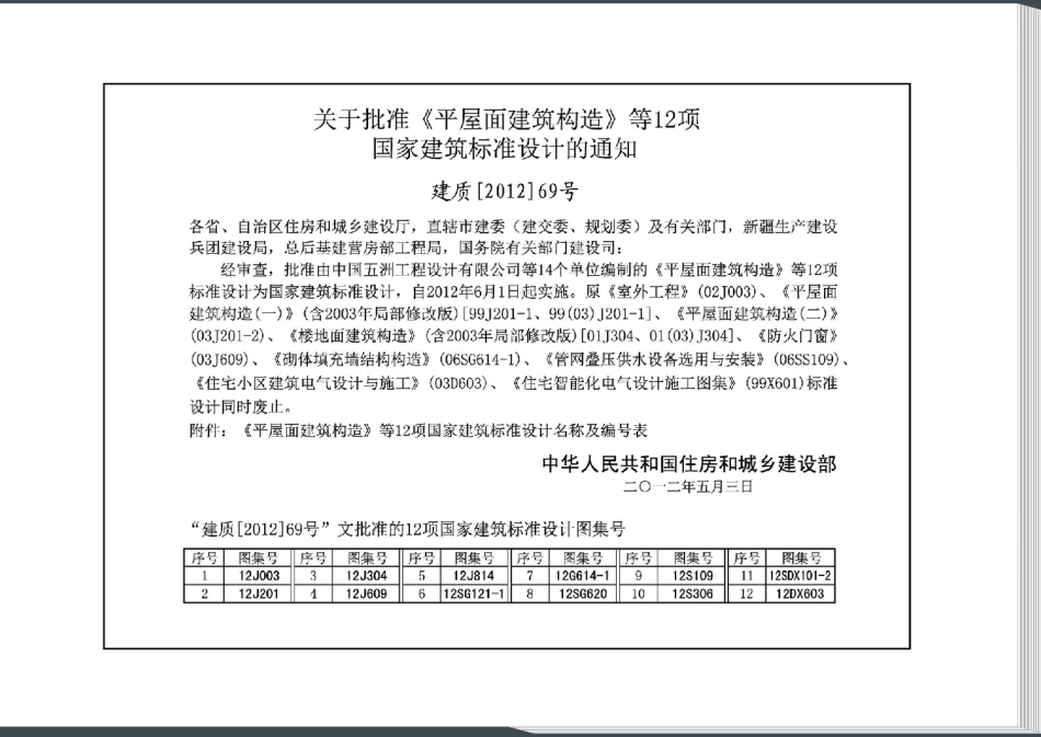 12DX603 住宅小区建筑电气设计与施工.pdf_第2页