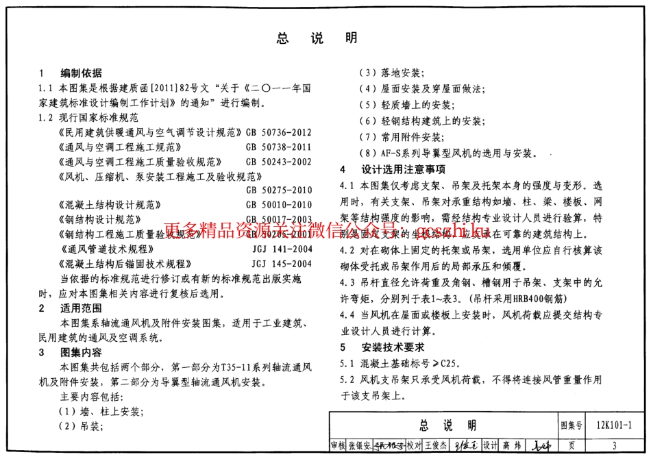 12K101-1 轴流通风机安装.pdf_第3页