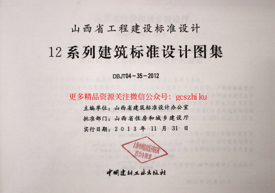 12N5-1通风与防排烟工程（建筑通风与防排烟分册）.pdf_第1页