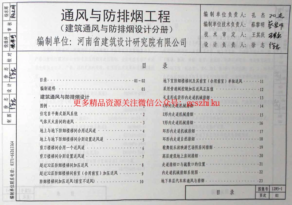 12N5-1通风与防排烟工程（建筑通风与防排烟分册）.pdf_第2页