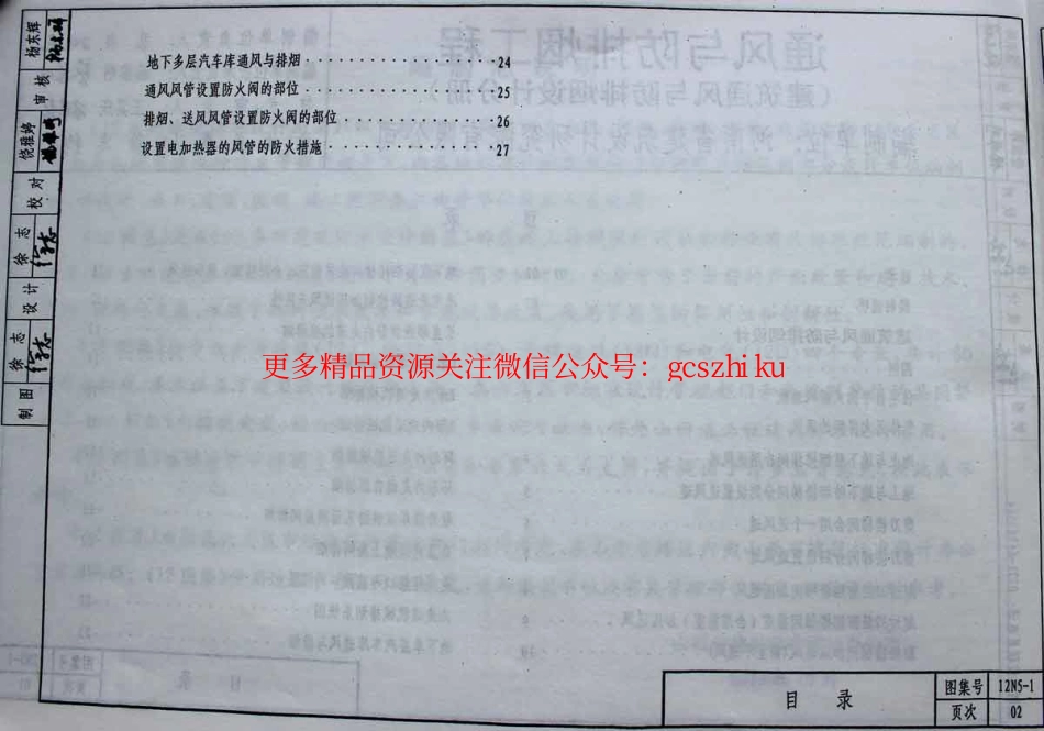 12N5-1通风与防排烟工程（建筑通风与防排烟分册）.pdf_第3页