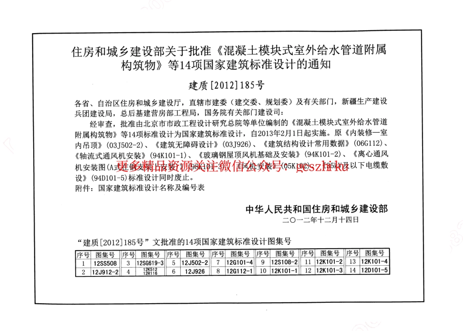 12K512 污水源热泵系统设计与安装.pdf_第3页