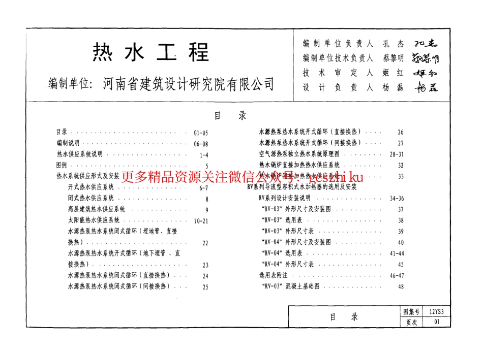 12S3热水工程.pdf_第2页