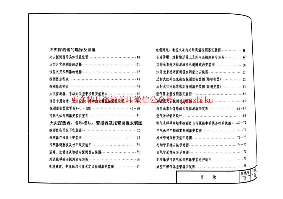 12YD11 火灾报警与控制.pdf_第3页