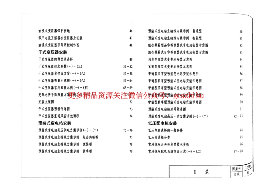 12YD2 10-0.4kV变配电装置.pdf_第3页