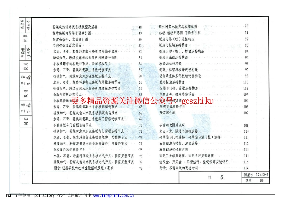 12YJ3-4 轻质内隔墙.pdf_第3页
