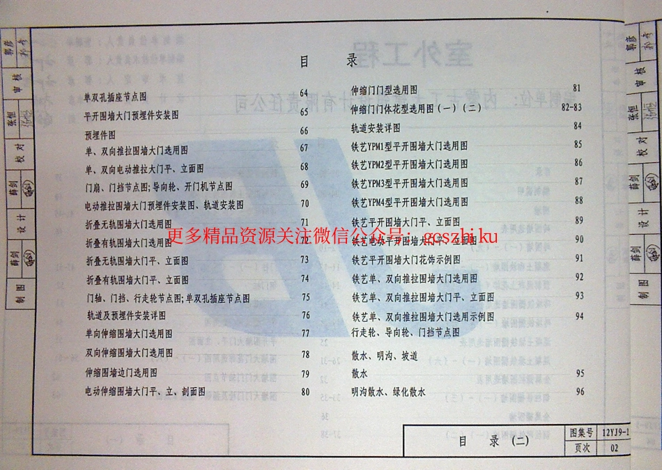 12YJ9-1 室外工程.pdf_第3页