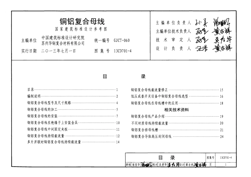 13CD701-4 铜铝复合母线.pdf_第3页