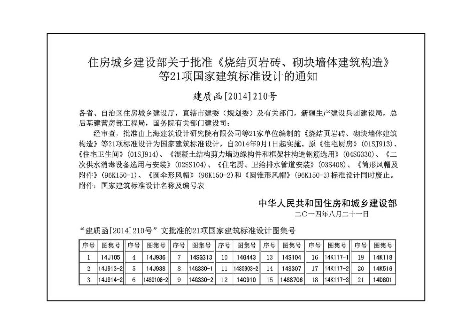 14G910 高强钢筋应用技术图示.pdf_第2页