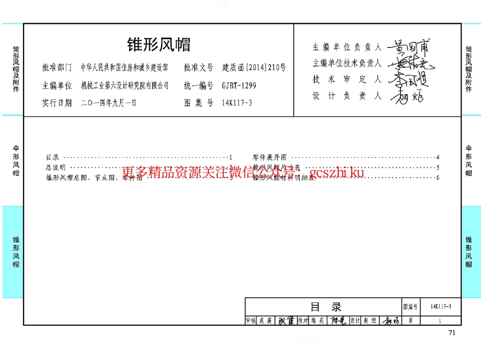 14K117-3 锥形风帽.pdf_第2页