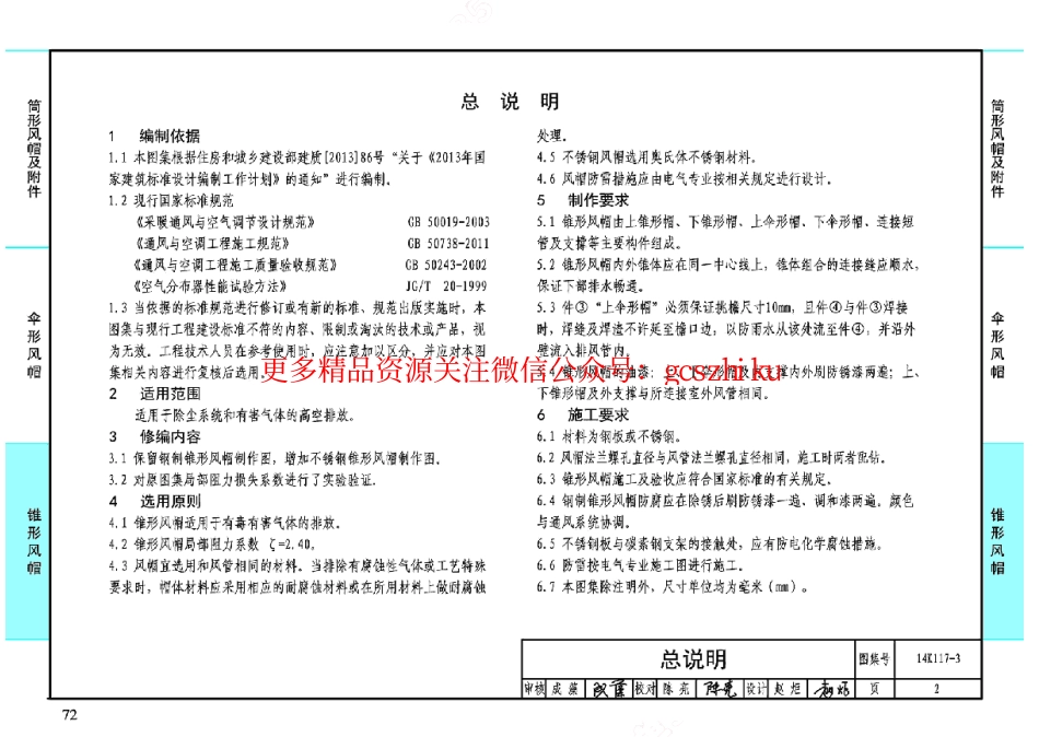 14K117-3 锥形风帽.pdf_第3页