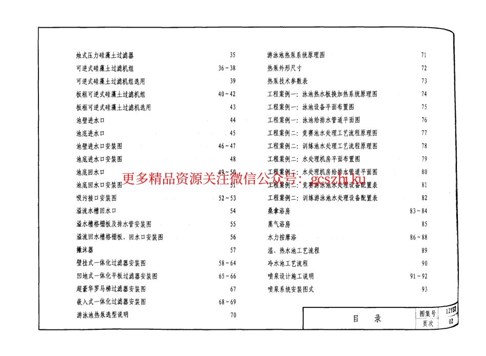 12S7专用给水工程.pdf_第3页