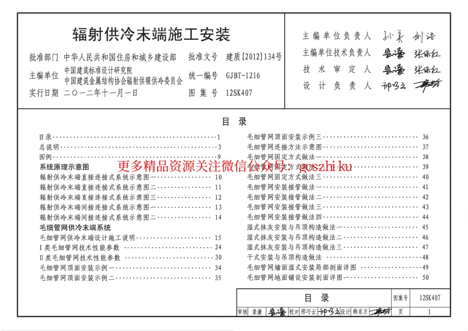 12SK407 辐射供冷末端施工安装.pdf_第2页