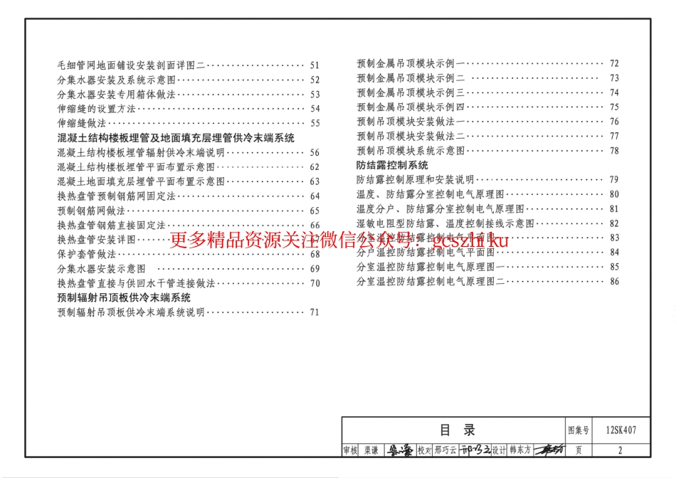 12SK407 辐射供冷末端施工安装.pdf_第3页