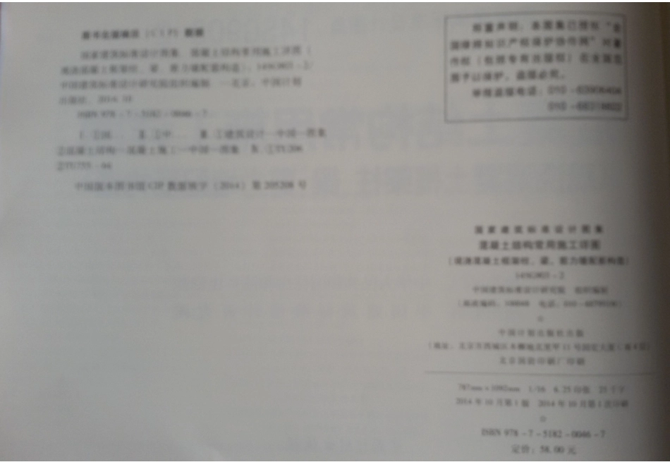 14SG903-2 混凝土结构常用施工详图(现浇混凝土框架柱、梁、剪力墙配筋构造).pdf_第3页