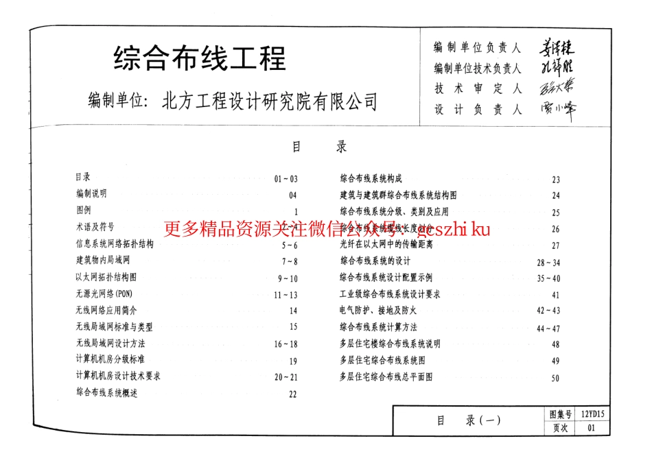 12YD15 综合布线工程.pdf_第2页
