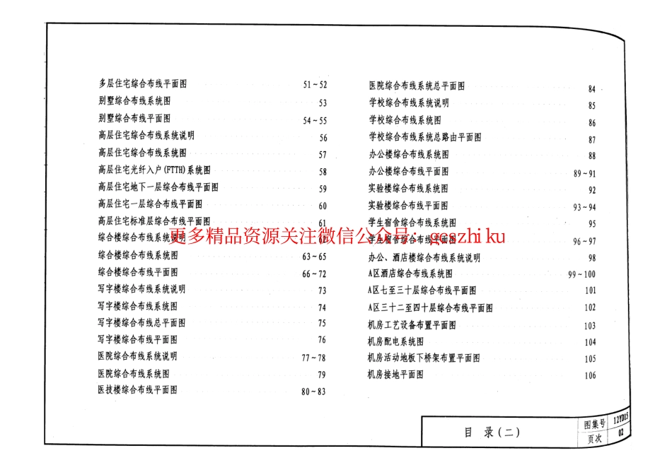 12YD15 综合布线工程.pdf_第3页