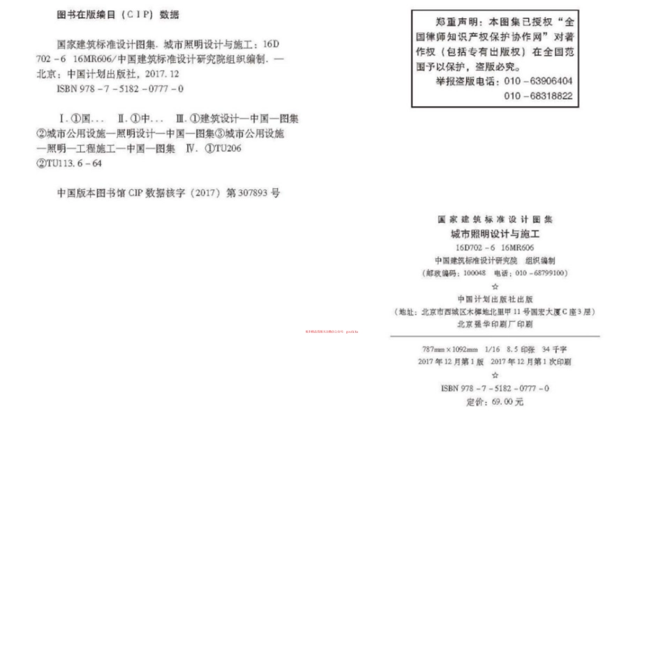 16D702-6_16MR606_城市照明设计与施工.pdf_第2页