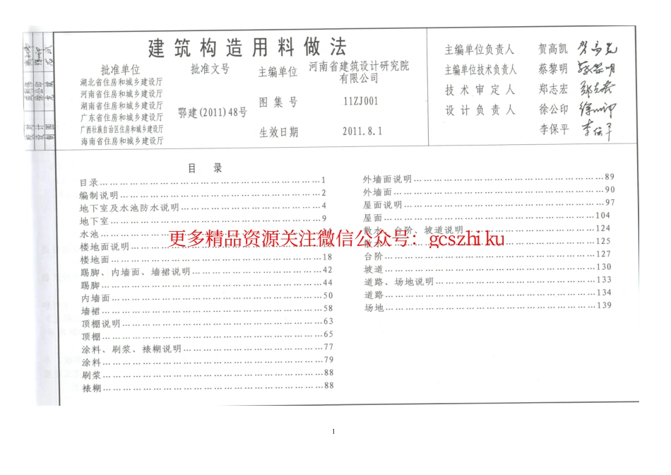 11ZJ001建筑构造用料做法(中南-1).pdf_第2页