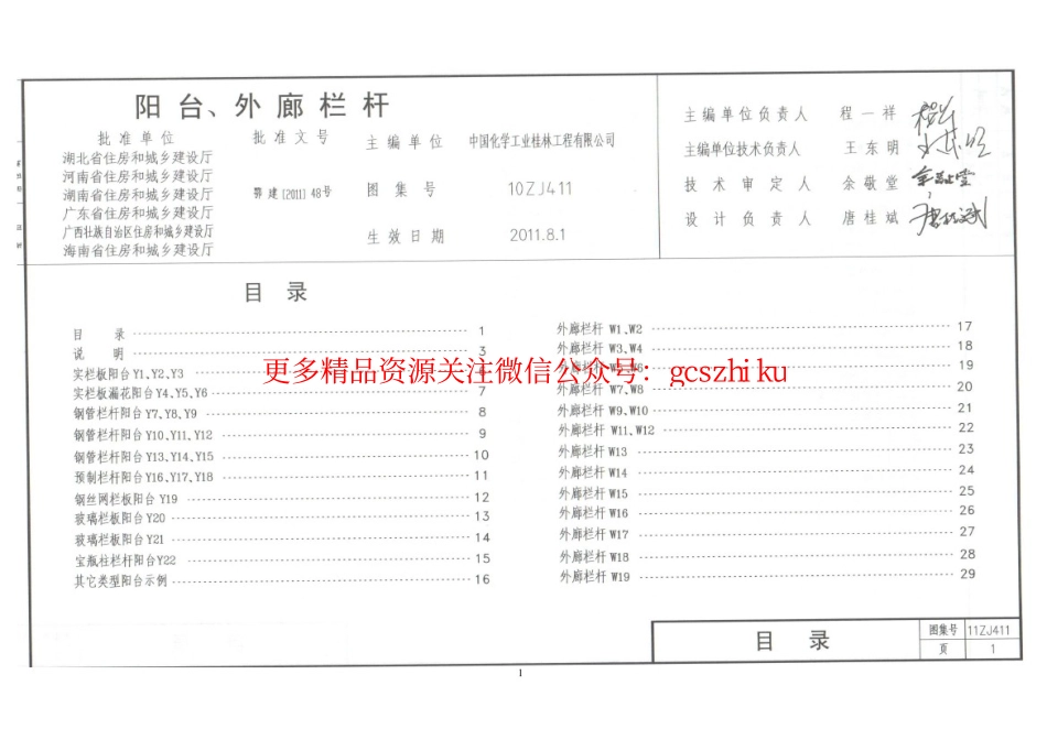 11ZJ411 阳台、外廊栏杆.pdf_第2页