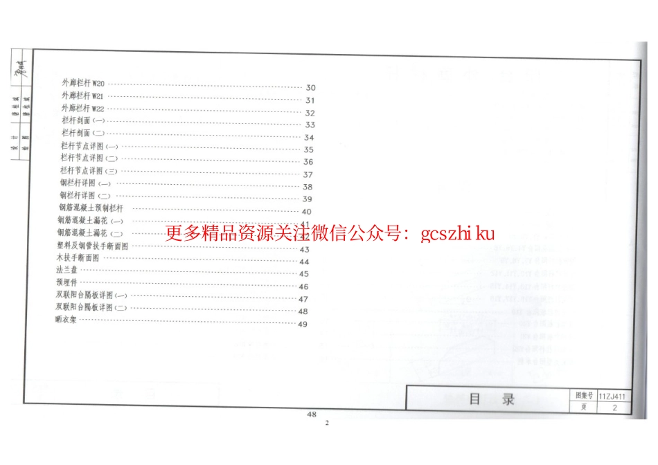 11ZJ411 阳台、外廊栏杆.pdf_第3页