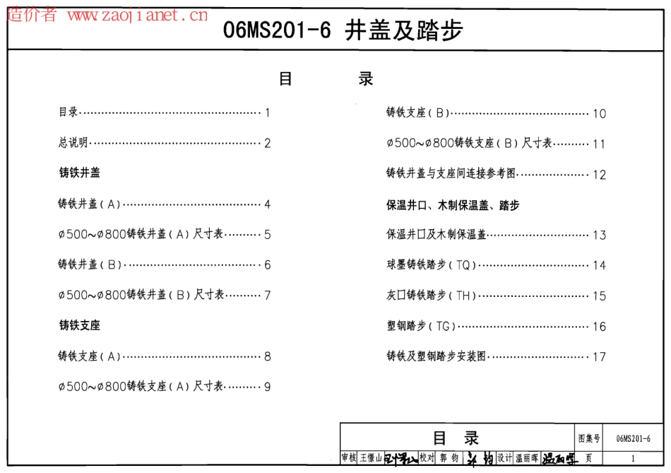 06MS201-6井盖及踏步图集.pdf_第1页