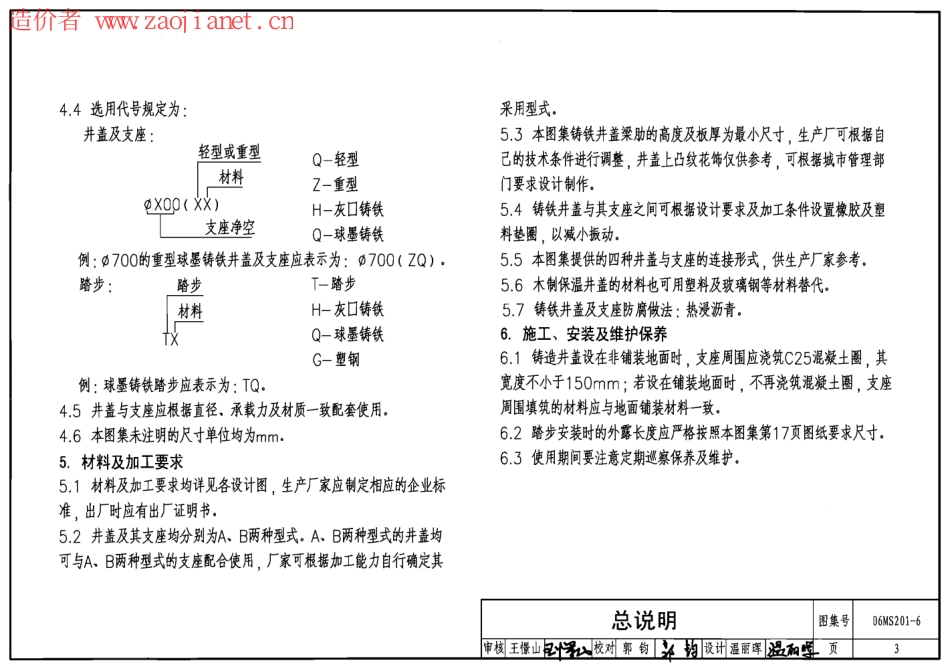 06MS201-6井盖及踏步图集.pdf_第3页