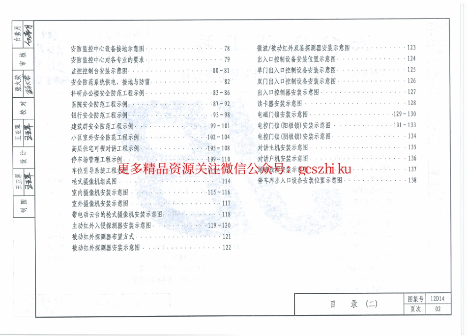 12D14安全防范工程.pdf_第3页