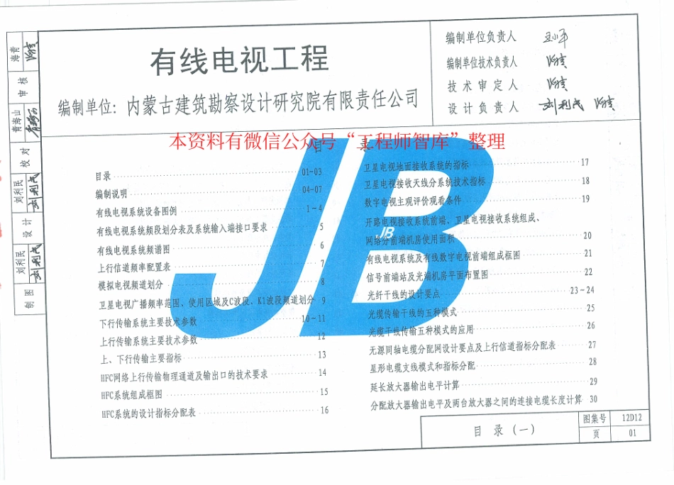 12D12有线电视工程.pdf_第2页