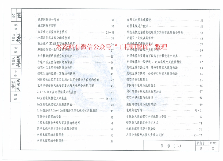 12D12有线电视工程.pdf_第3页