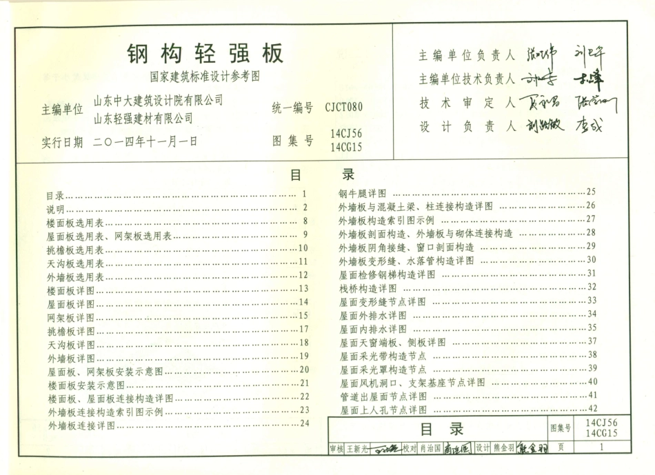 14CG15 钢构轻强板.pdf_第2页
