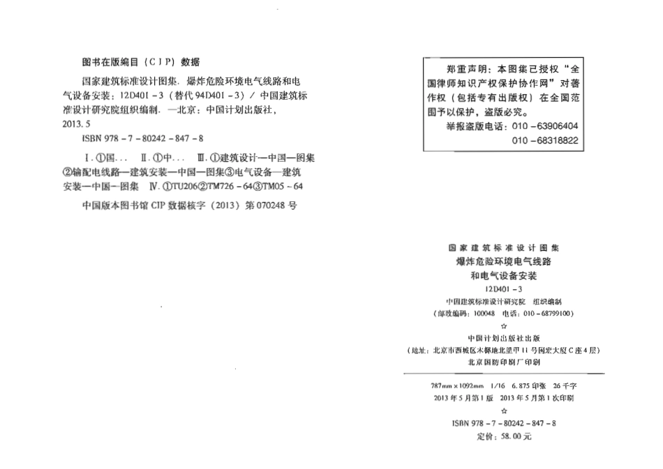 12D401-3 爆炸危险环境电气线路和电气设备安装.pdf_第2页
