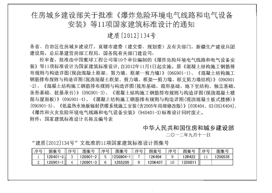 12D401-3 爆炸危险环境电气线路和电气设备安装.pdf_第3页